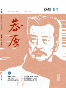 莽原杂志